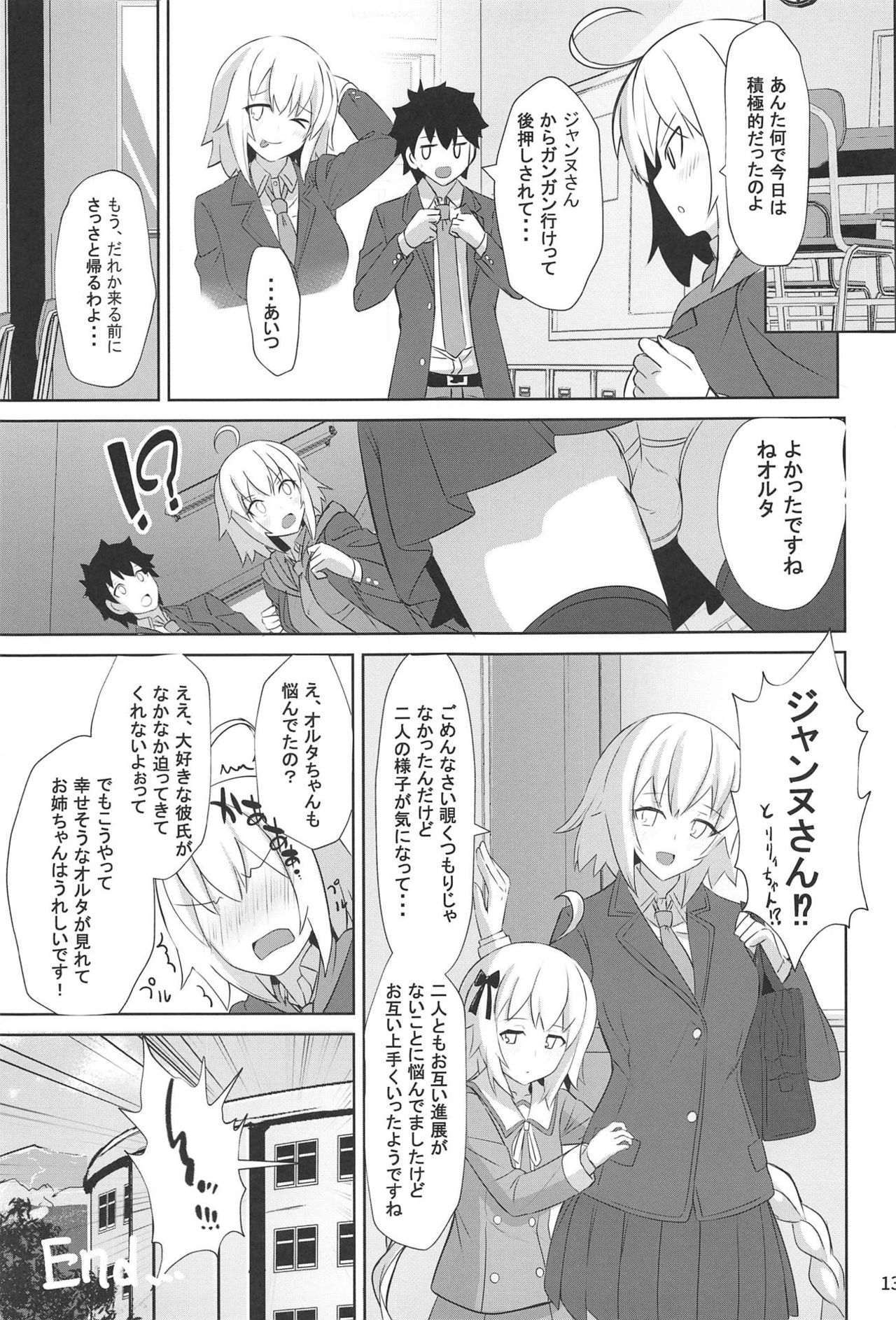 Tokimeki Chaldea Gakuen Alternative page 12 full