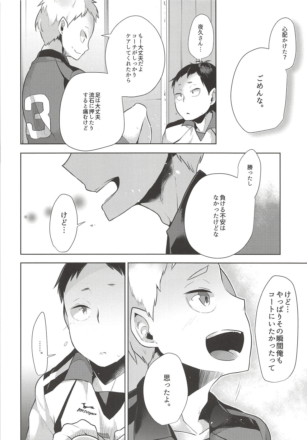 Itai no Itai no Tonde Ike!! page 3 full