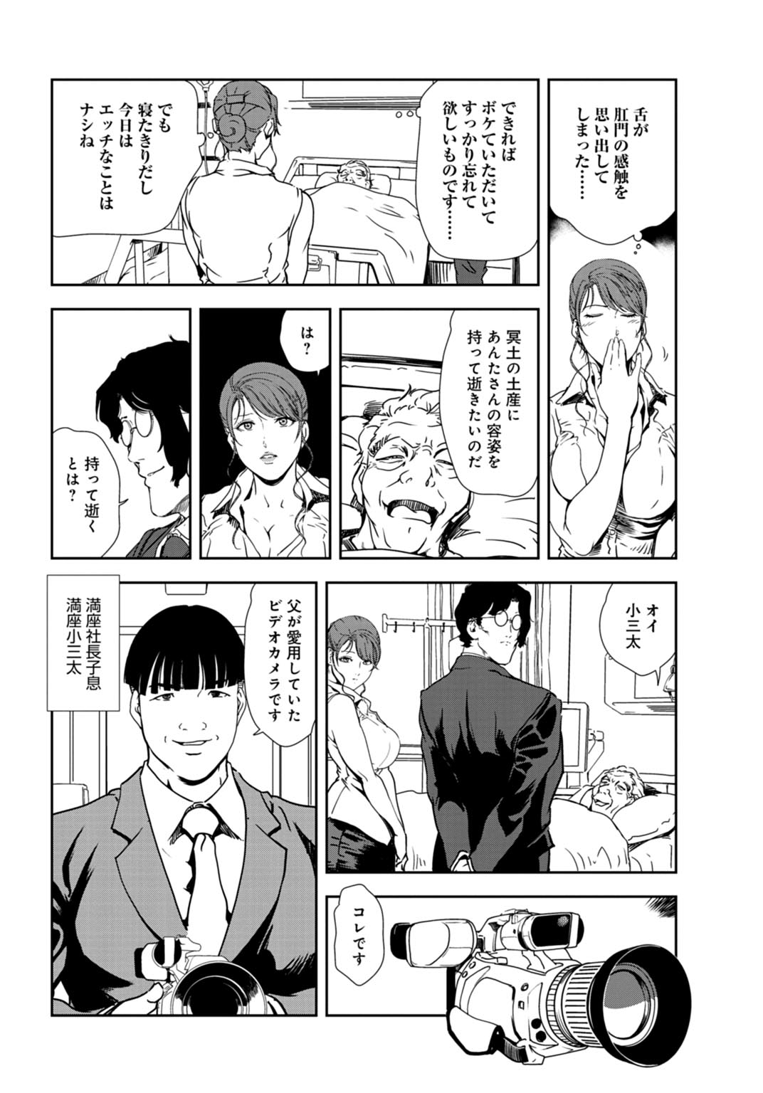 Nikuhisyo Yukiko 30 page 7 full