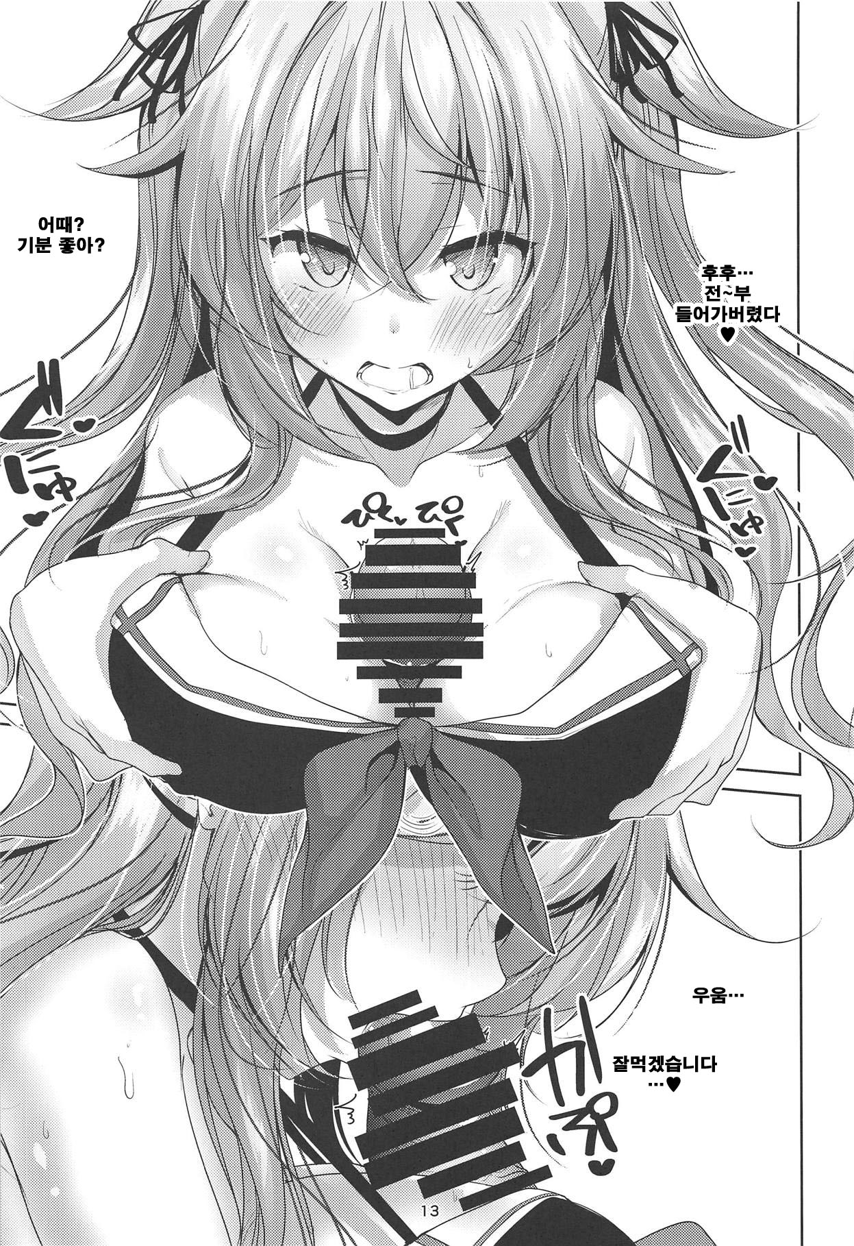 Murasame Kai Ni no Daibu Ii Hon Misetageru | 무라사메 개2의 제법 좋은 책 보여줄게 page 12 full