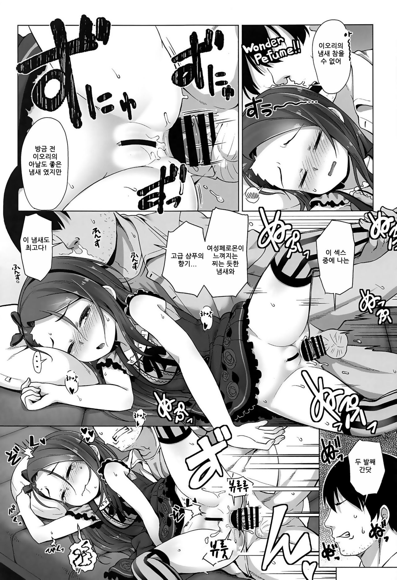 IORIX SLEEPING? IDOL page 12 full