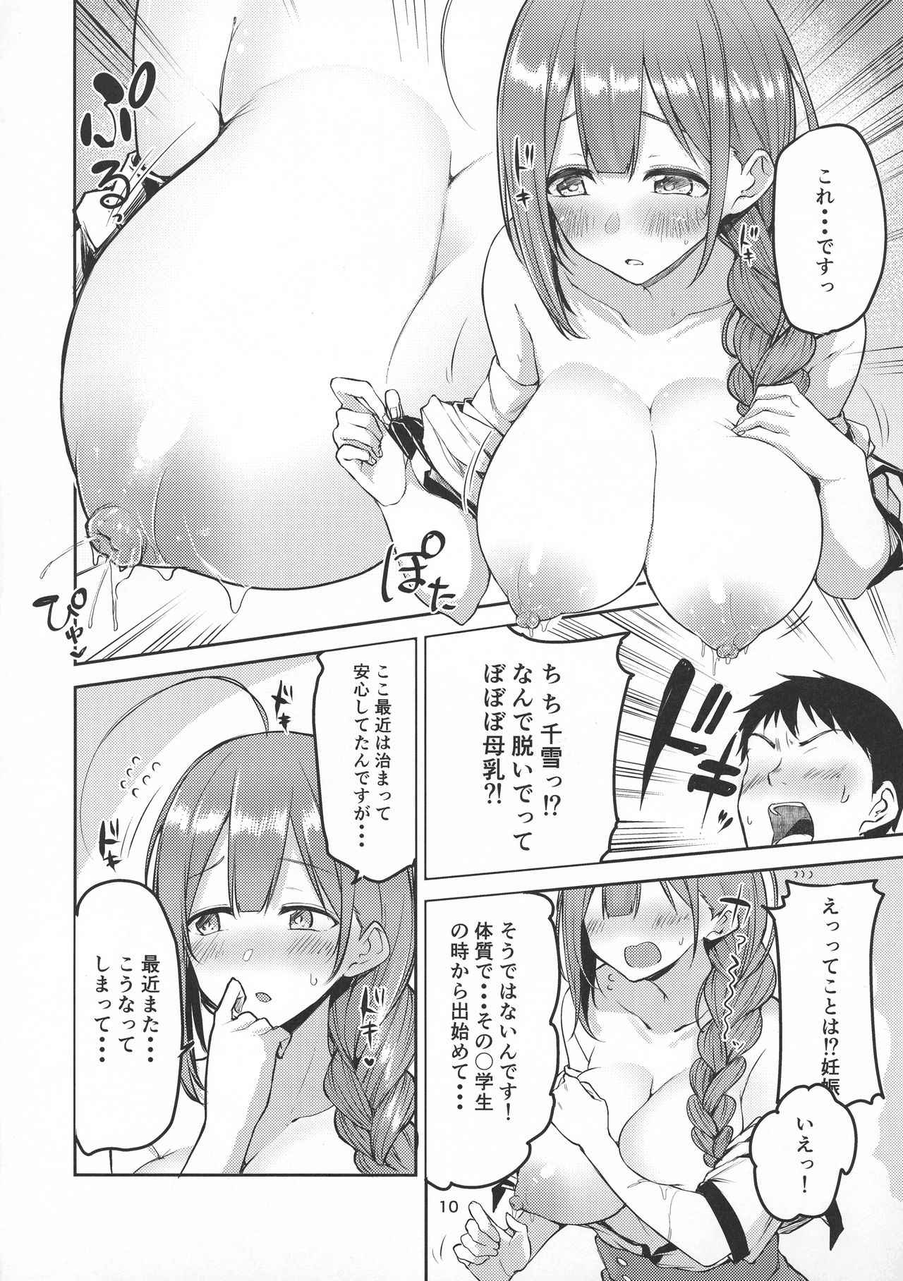 Eh!? Kuwayama Chiyuki kara Bonyuu ga!? page 10 full