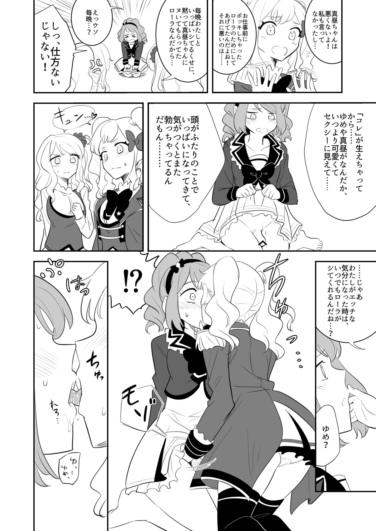 Kanbushitsu wa LoveHo ja Neendazo page 4 full