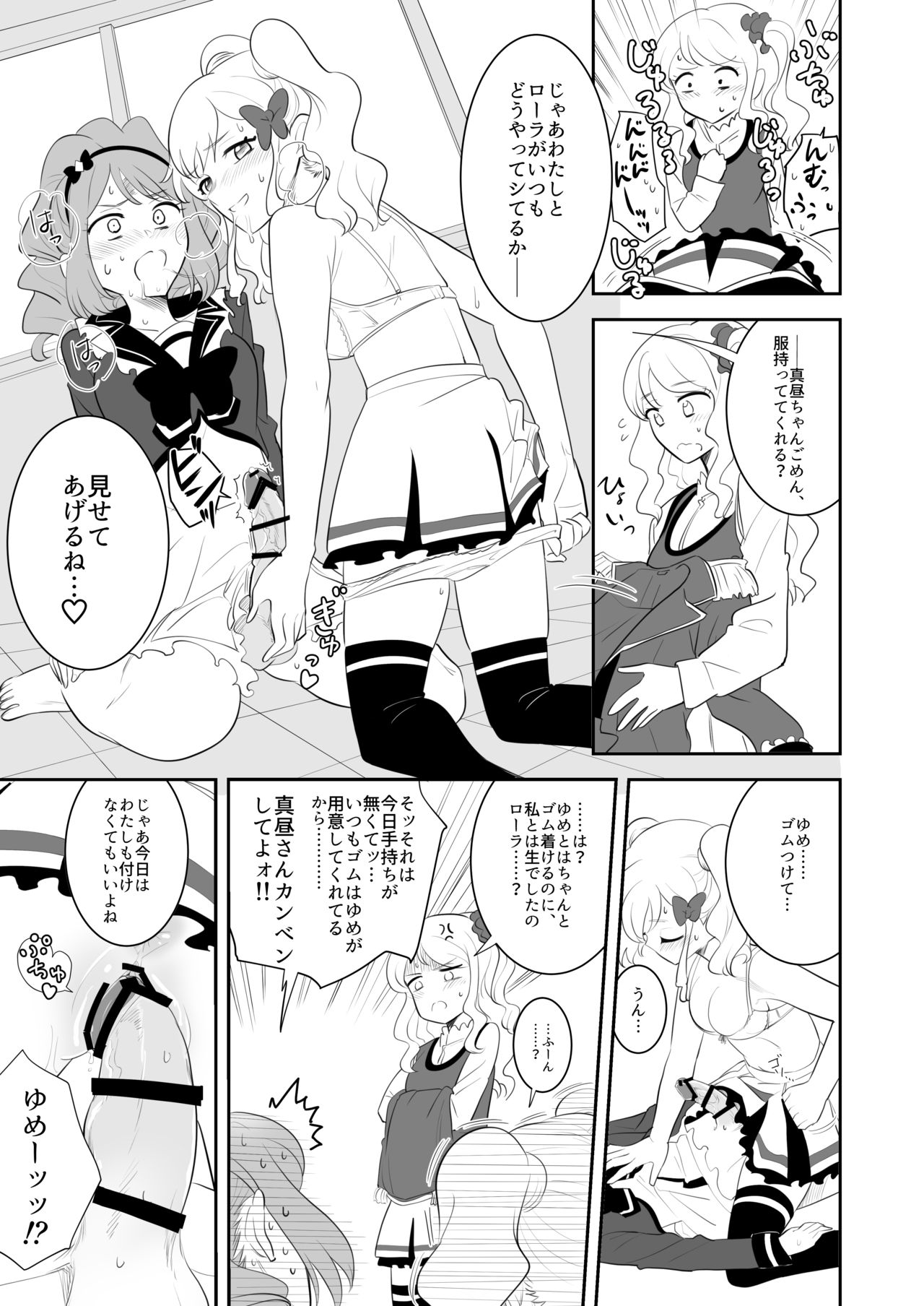 Kanbushitsu wa LoveHo ja Neendazo page 5 full