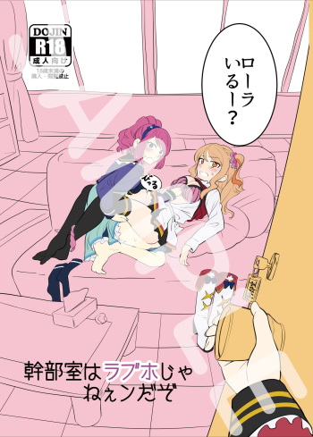 (Geinoujin wa Card ga Inochi! 20) [Hot Springs Onsen (Peninsula Hanto)] Kanbushitsu wa LoveHo ja Neendazo (Aikatsu Stars!) [Sample] cover