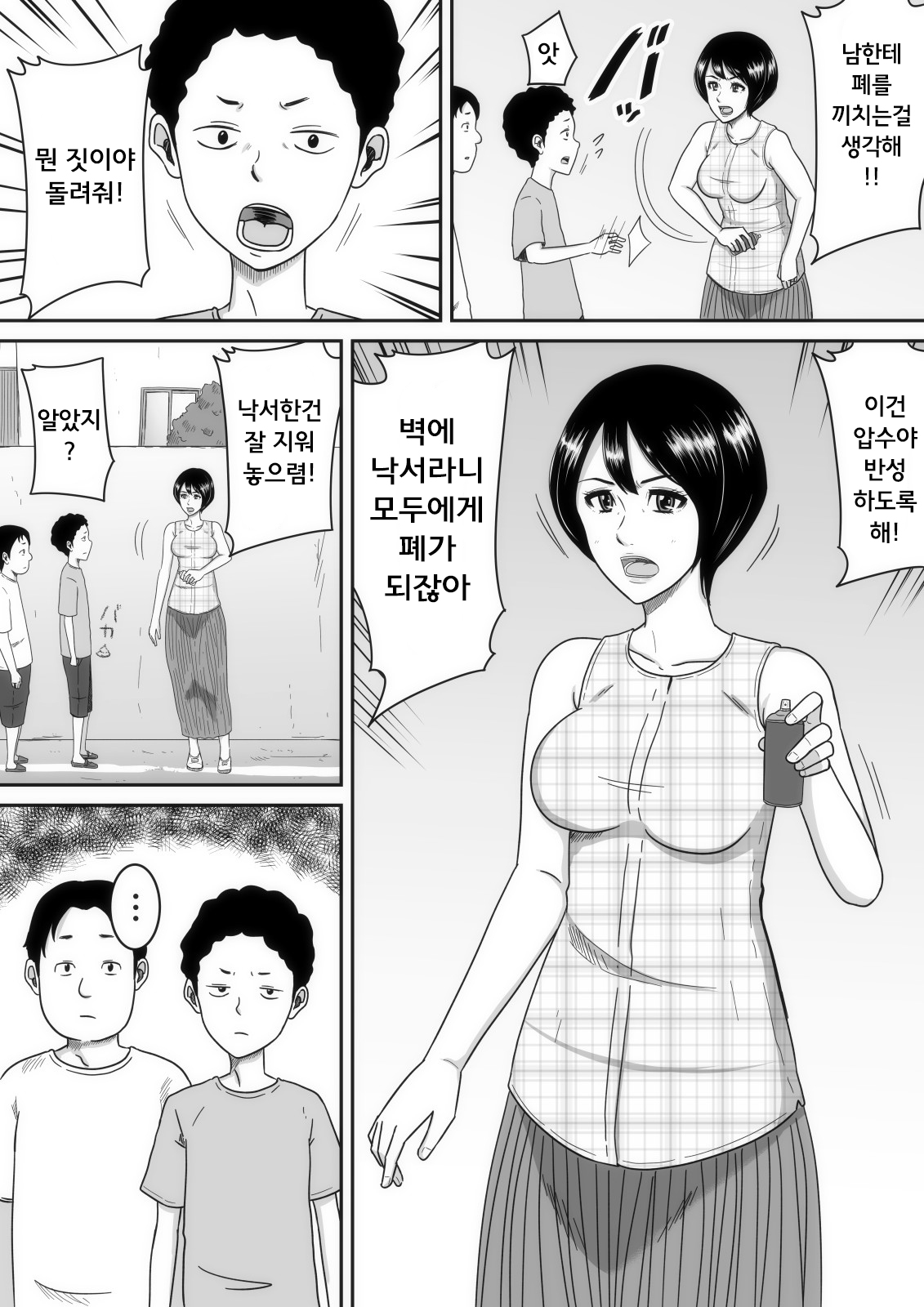 Rakugaki | 낙서 page 5 full