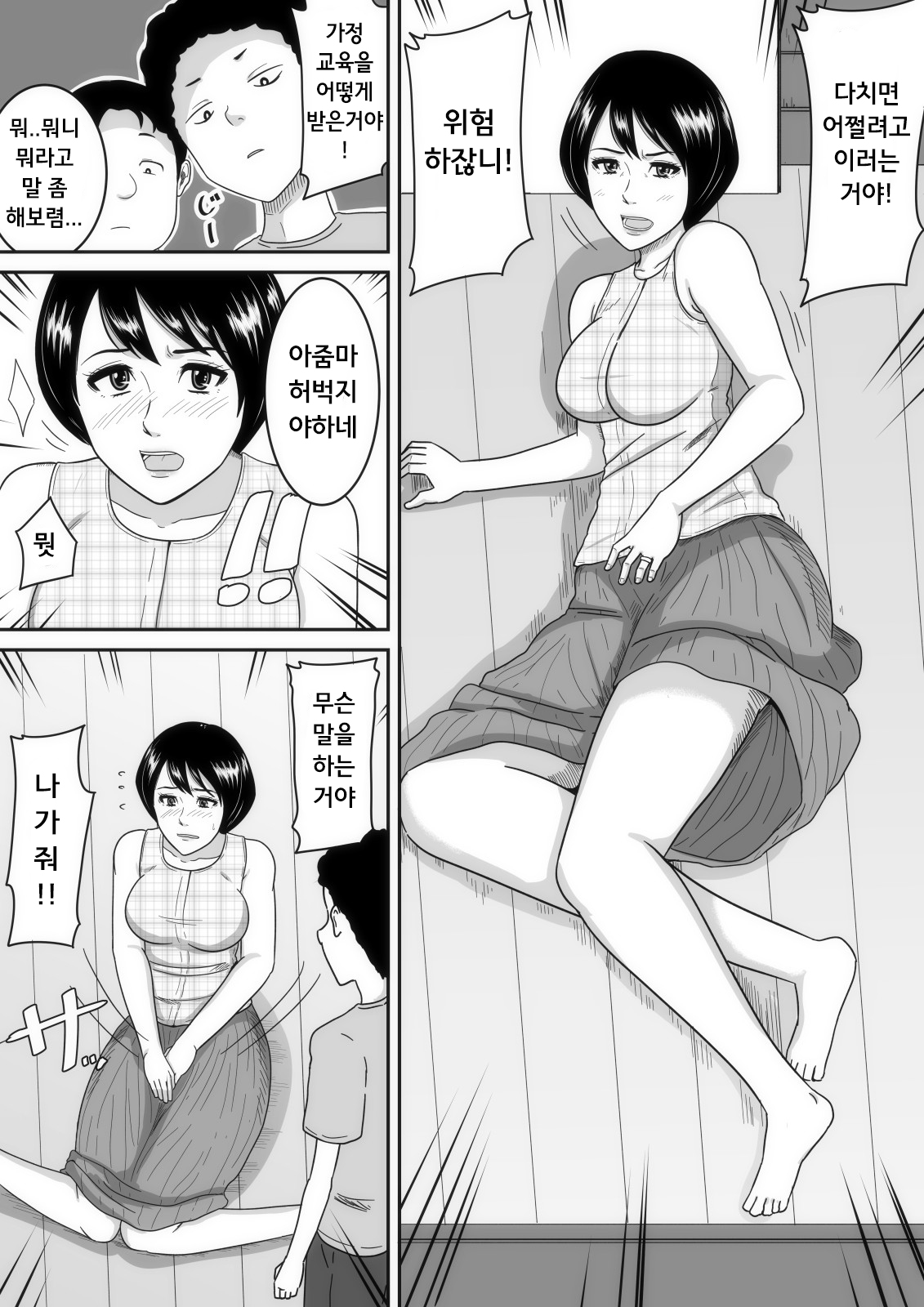 Rakugaki | 낙서 page 7 full