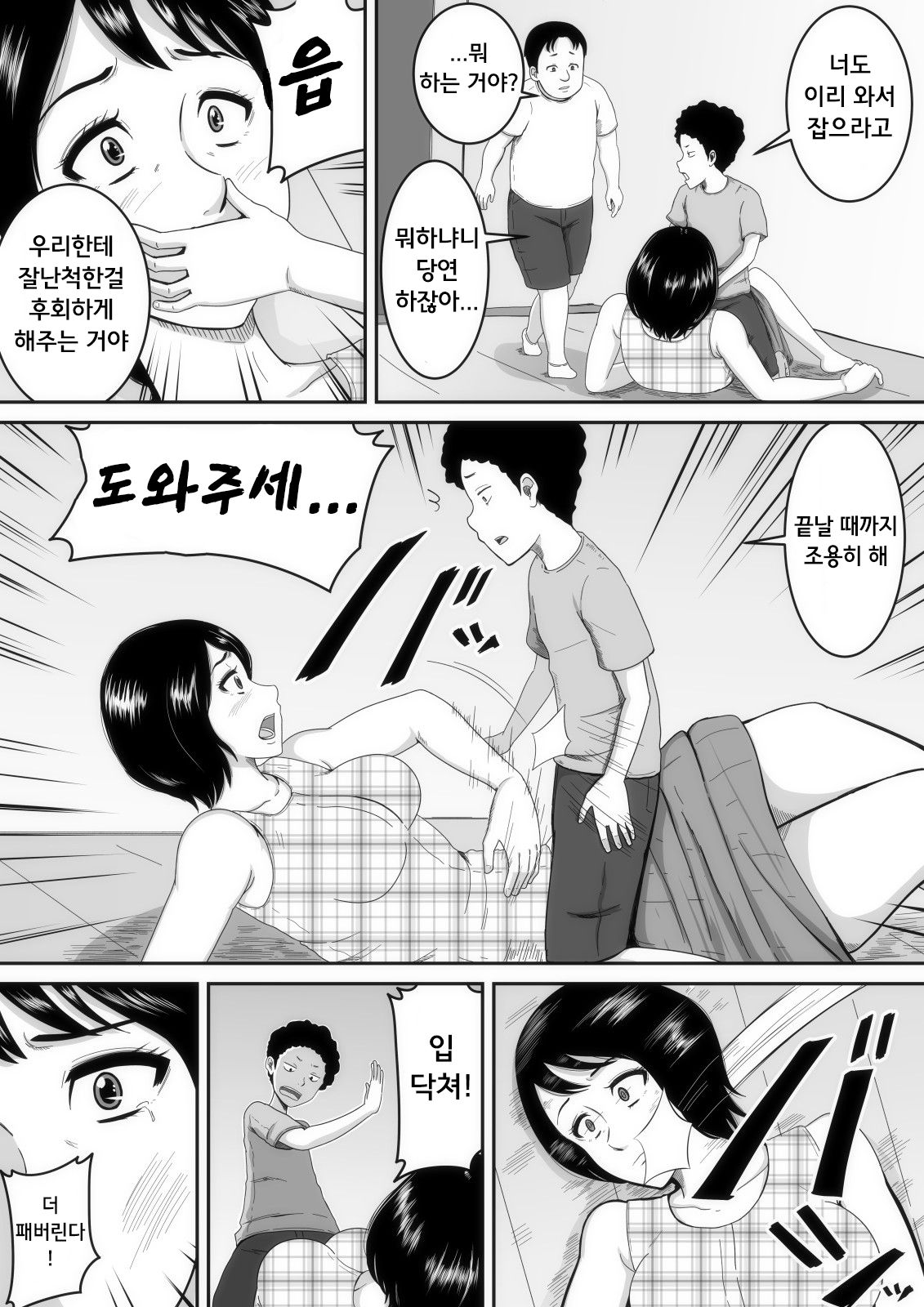Rakugaki | 낙서 page 9 full