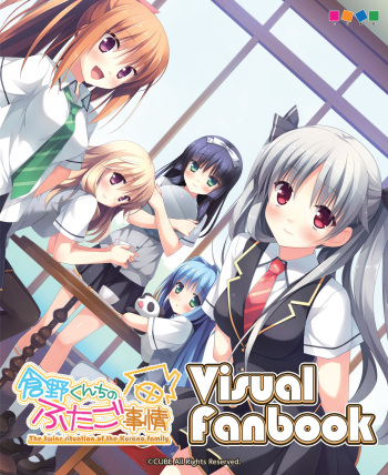 [CUBE] Kurano Kunchi no Futago Jijou Visual Fanbook [Digital] cover