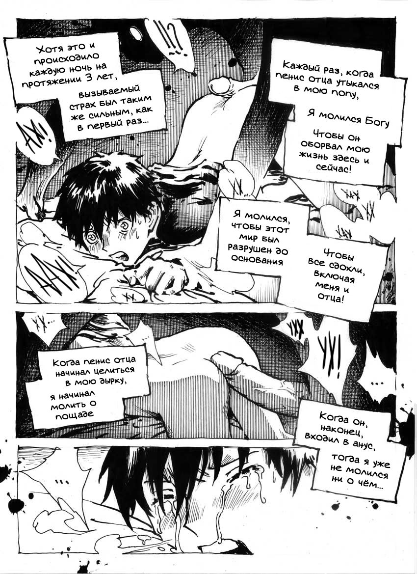 Disodomi Bapak Sendiri | Отцовская содомия page 3 full