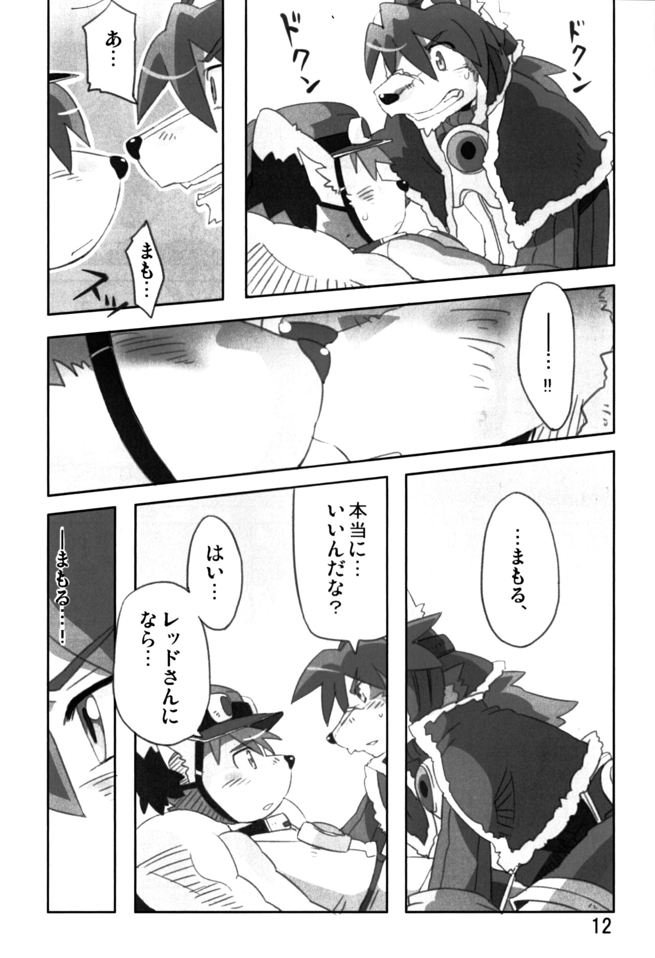 Mamoru-kun wa Osoware te Shimatta!? page 11 full
