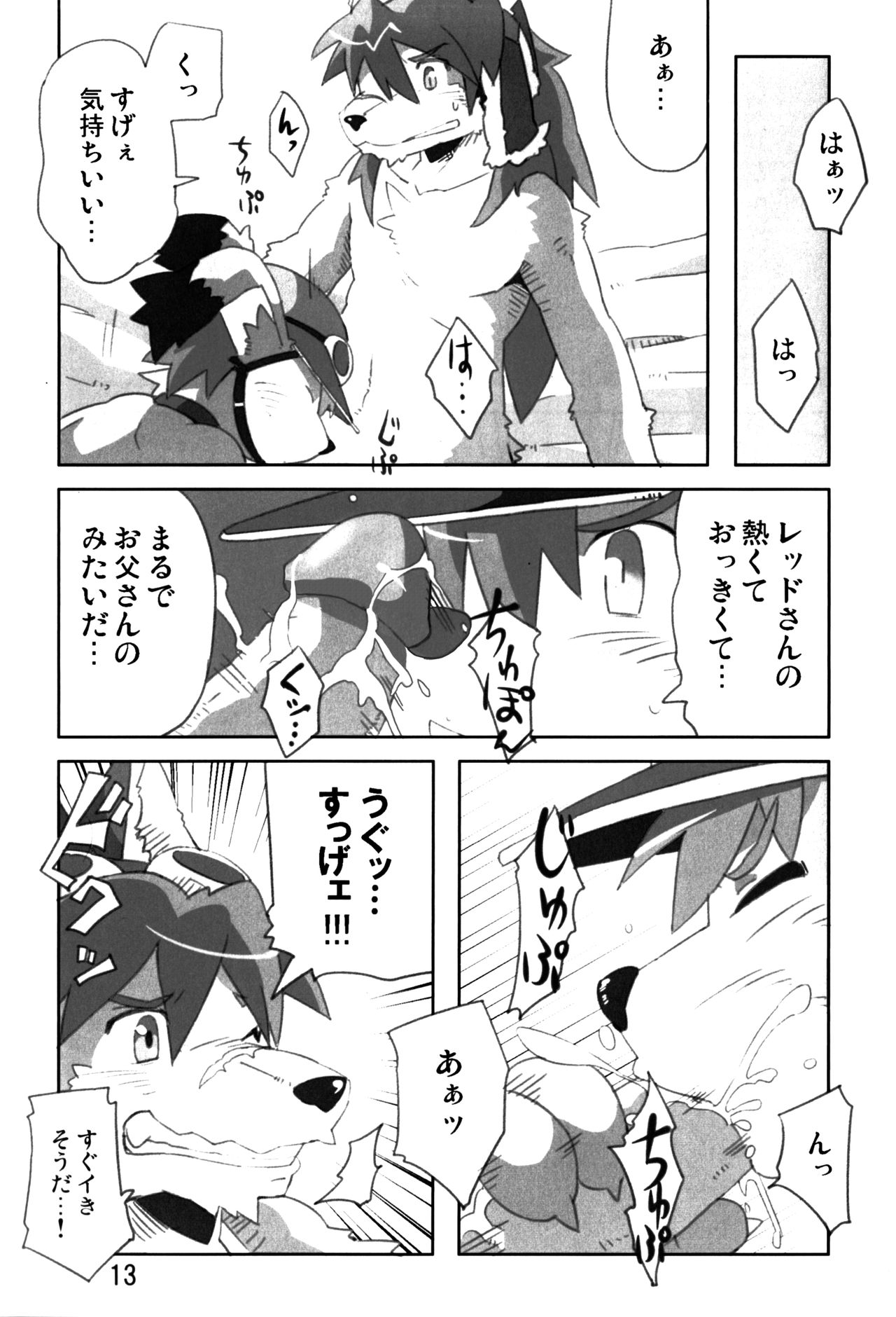 Mamoru-kun wa Osoware te Shimatta!? page 12 full