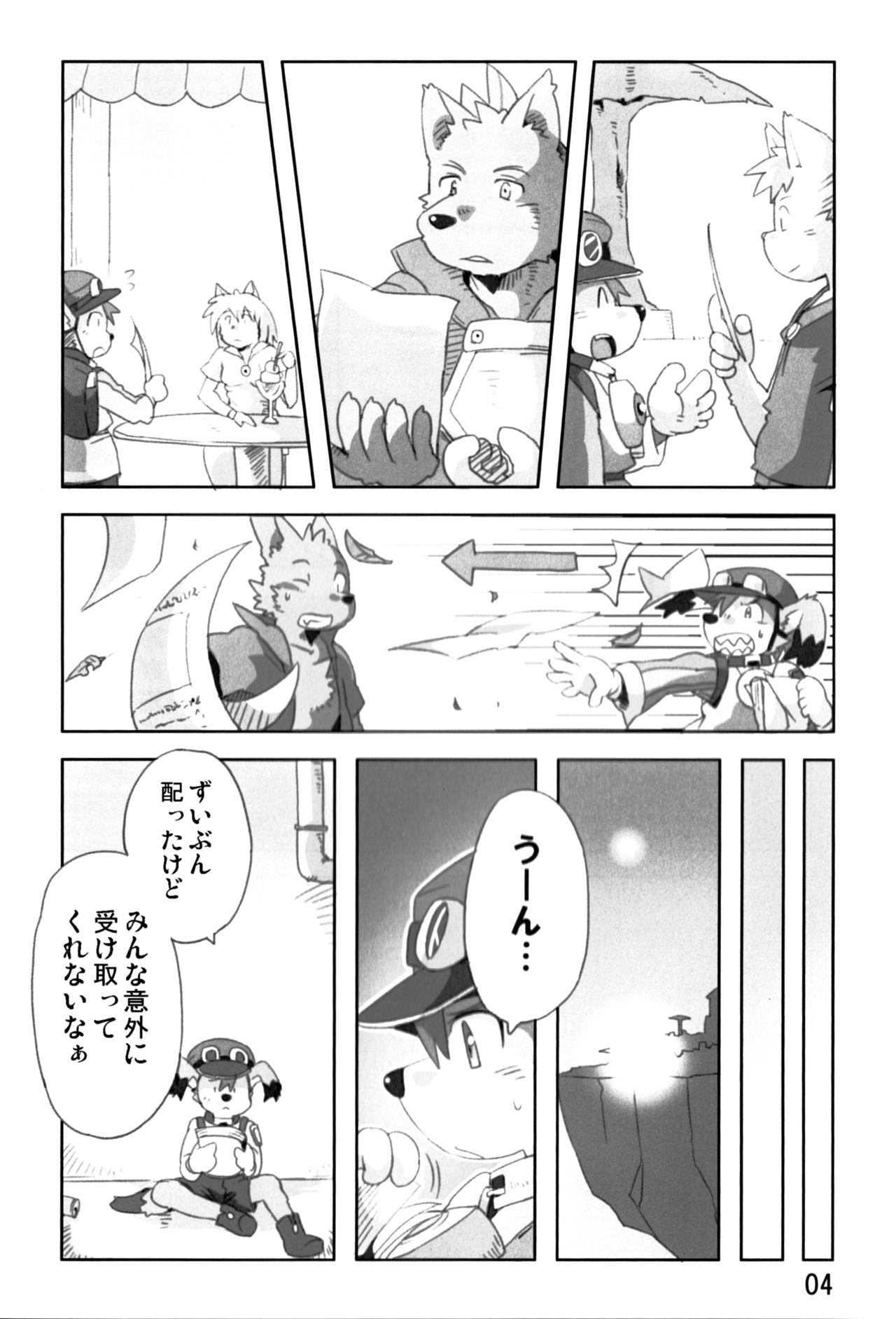Mamoru-kun wa Osoware te Shimatta!? page 3 full