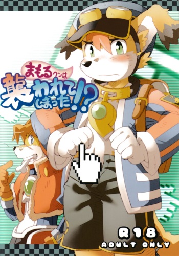 (C79) [Akai Muffler (konsuke)] Mamoru-kun wa Osoware te Shimatta!? (Solatorobo) [Decensored] cover