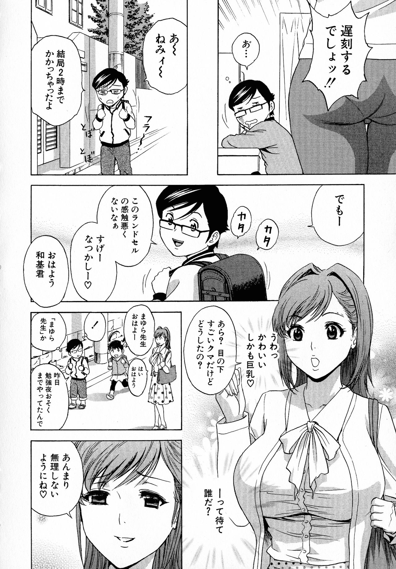 Ryoujoku!! Urechichi Paradise page 12 full