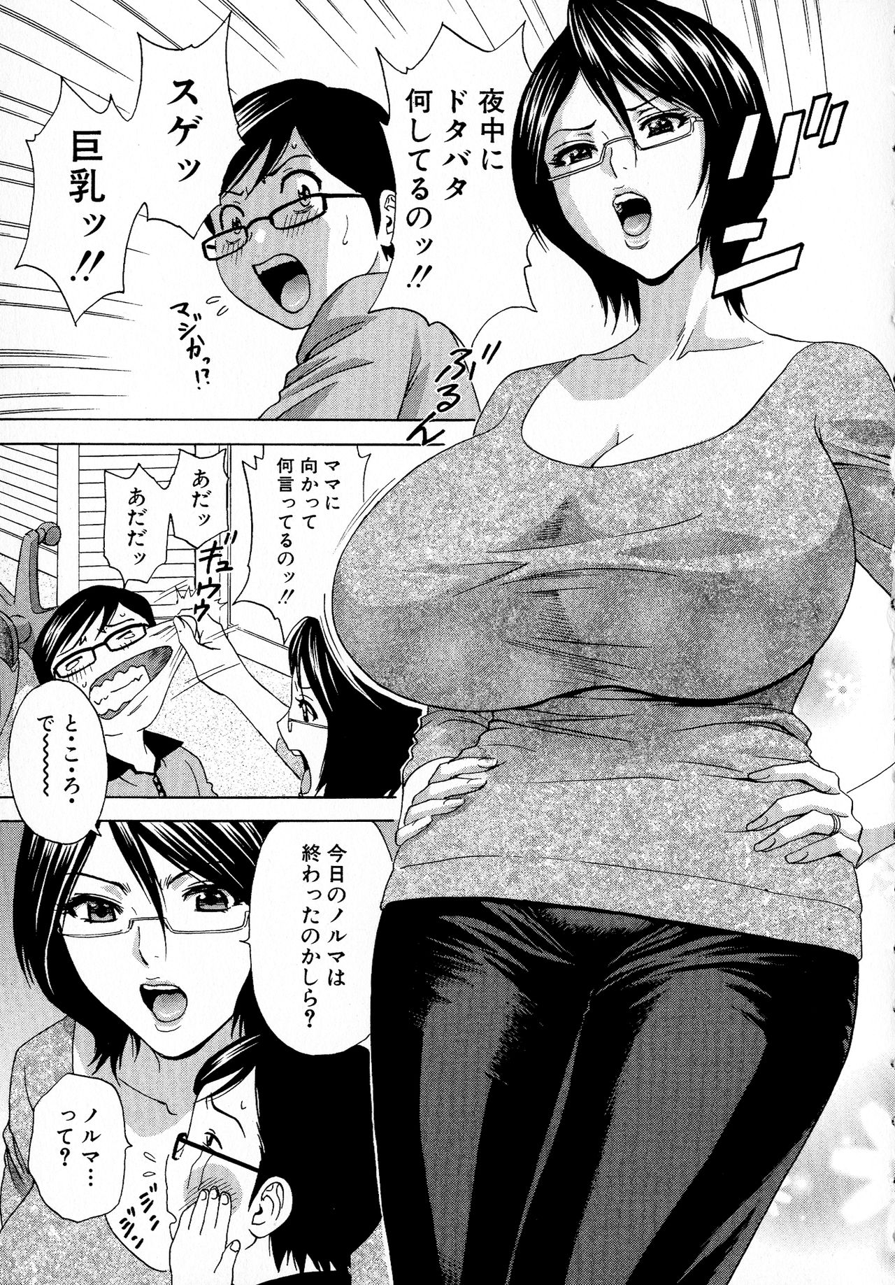 Ryoujoku!! Urechichi Paradise page 9 full