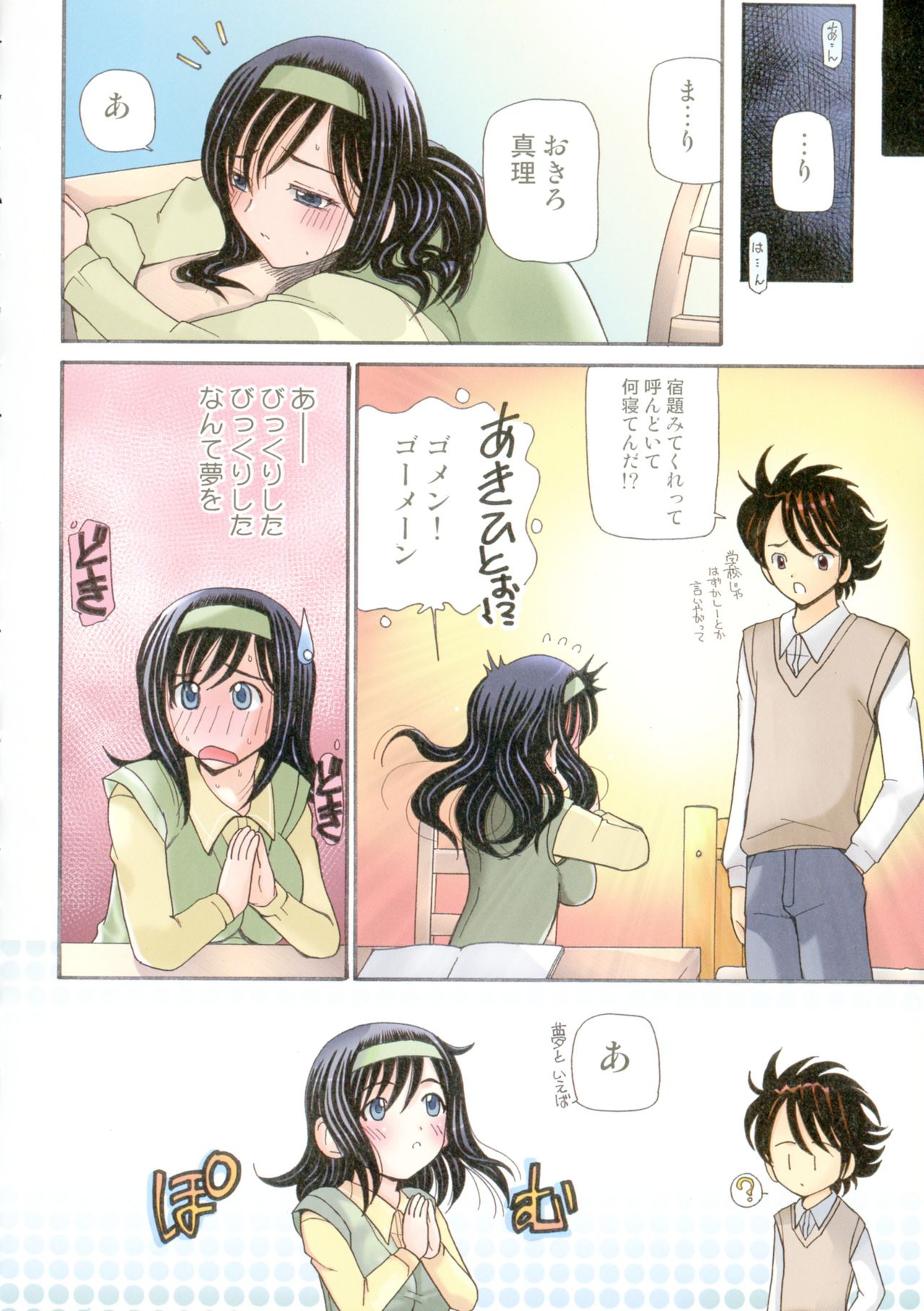 Boinjiru page 12 full