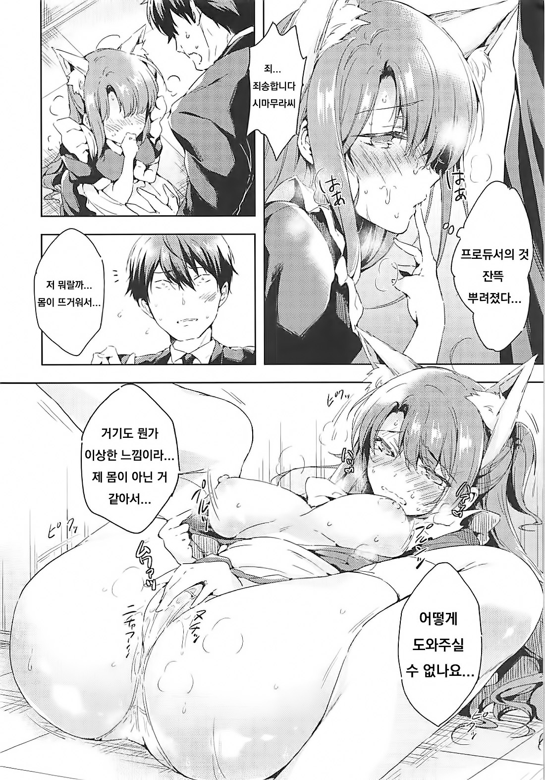 Shimamura Uzuki Beit Hajimemashita! page 11 full