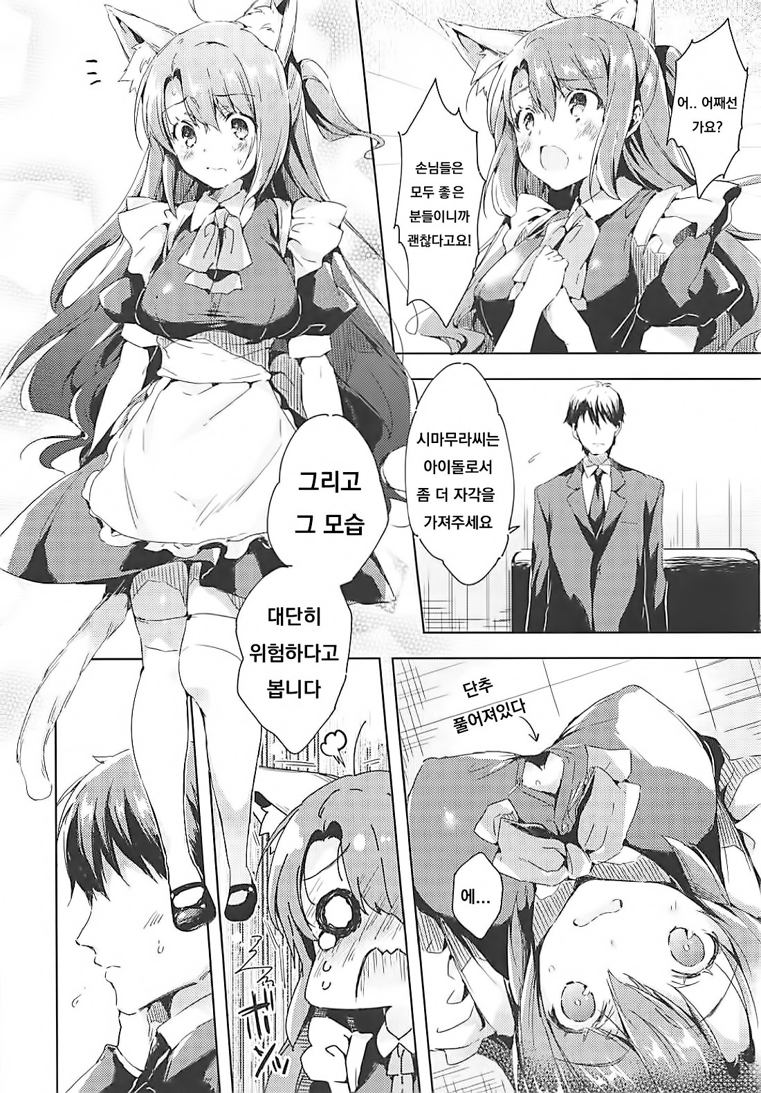 Shimamura Uzuki Beit Hajimemashita! page 5 full