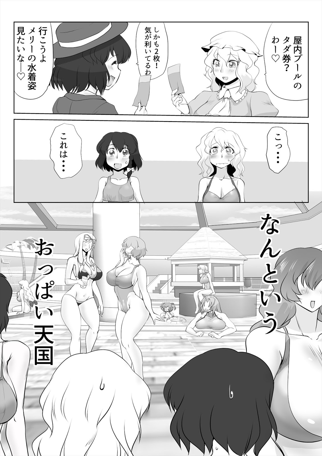 Touhou Pragmatizer 29 Mizugi HIfuu Club page 3 full