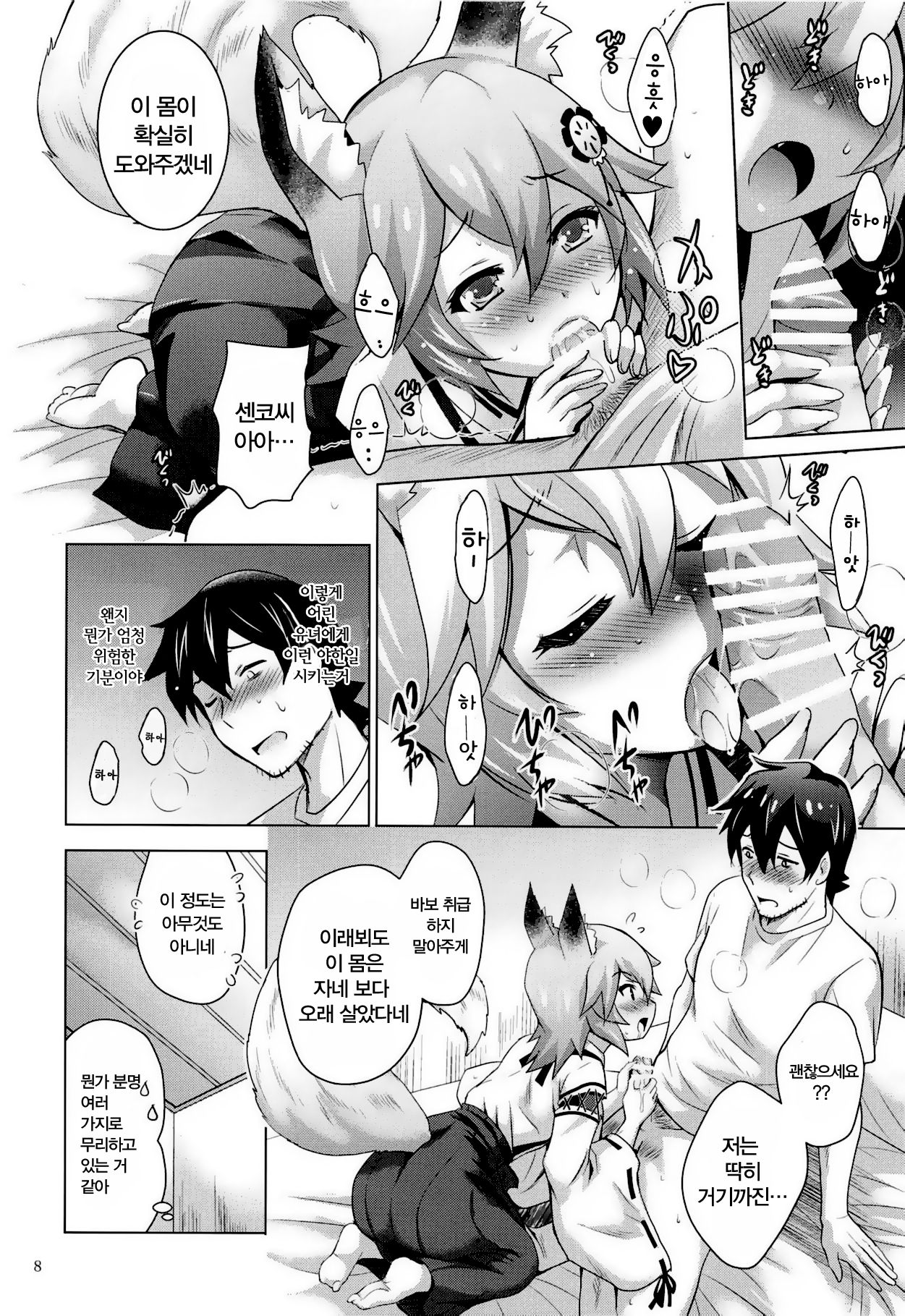 MOUSOU Mini Theater 43 | 미니 시어터 43 page 7 full