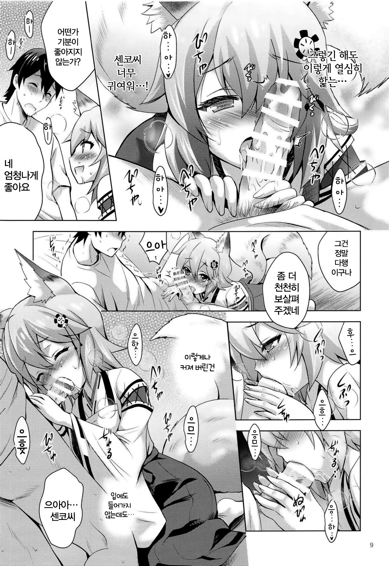 MOUSOU Mini Theater 43 | 미니 시어터 43 page 8 full