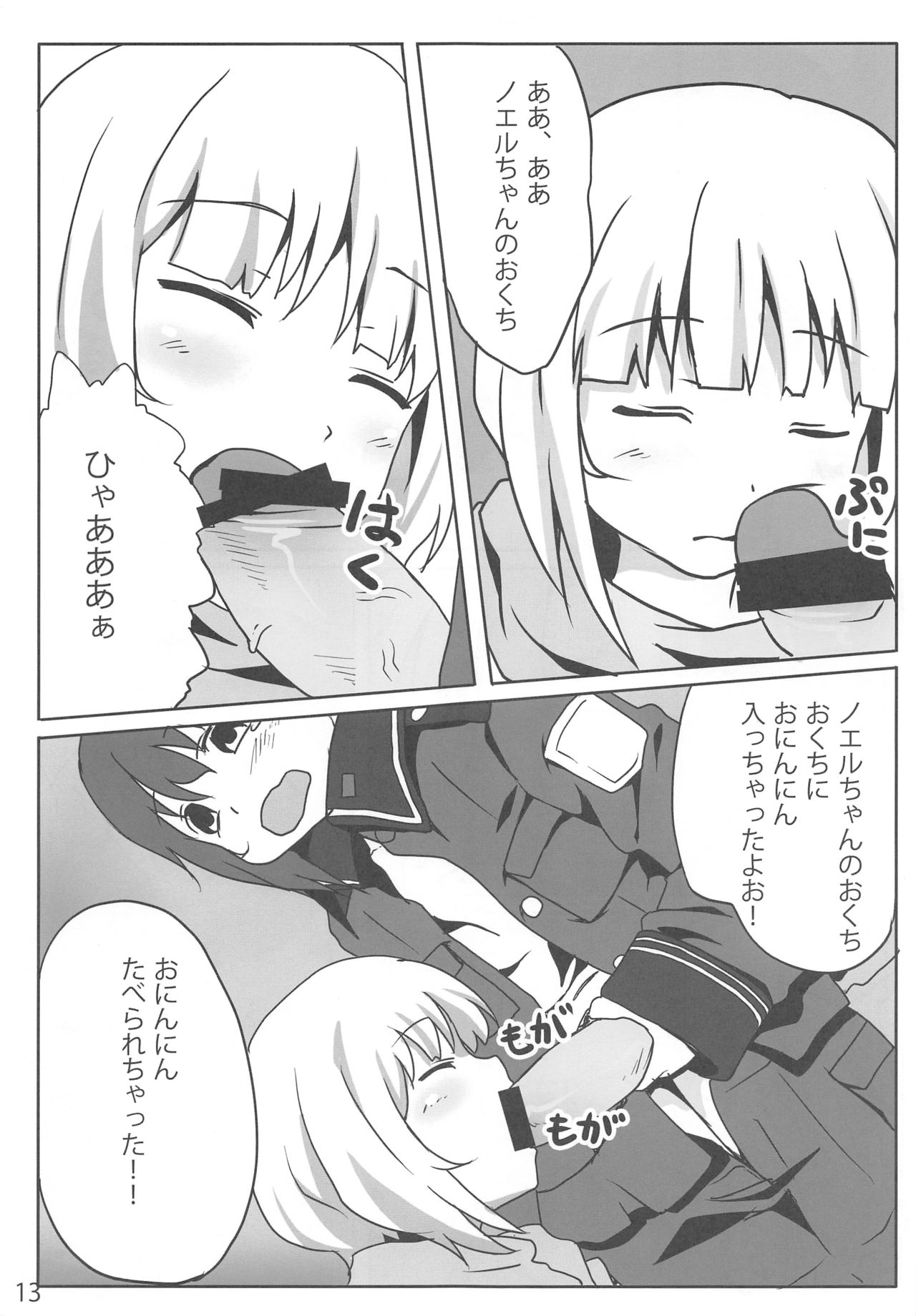 Shimo raku fuke page 12 full