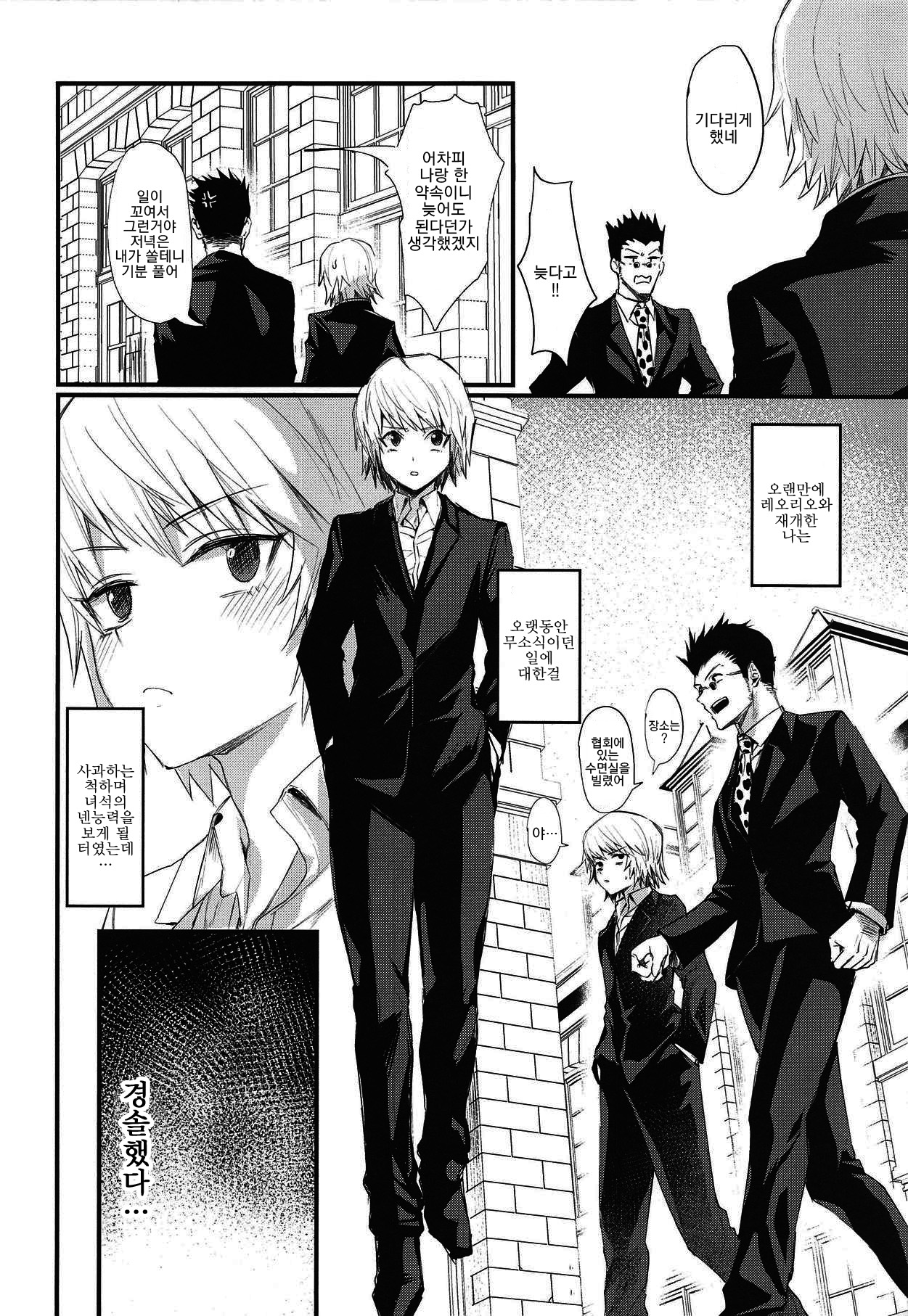 Ore no Douki ga Inran kamo Shirenai | 내 동기는 음란할지도 몰라 page 3 full