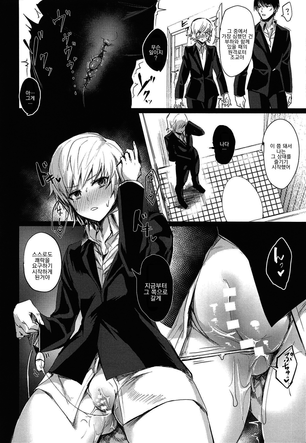 Ore no Douki ga Inran kamo Shirenai | 내 동기는 음란할지도 몰라 page 7 full