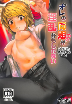 Ore no Douki ga Inran kamo Shirenai | 내 동기는 음란할지도 몰라