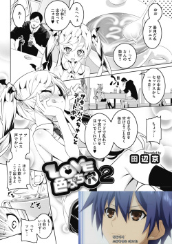 LOVE Iro Petit Gate 2