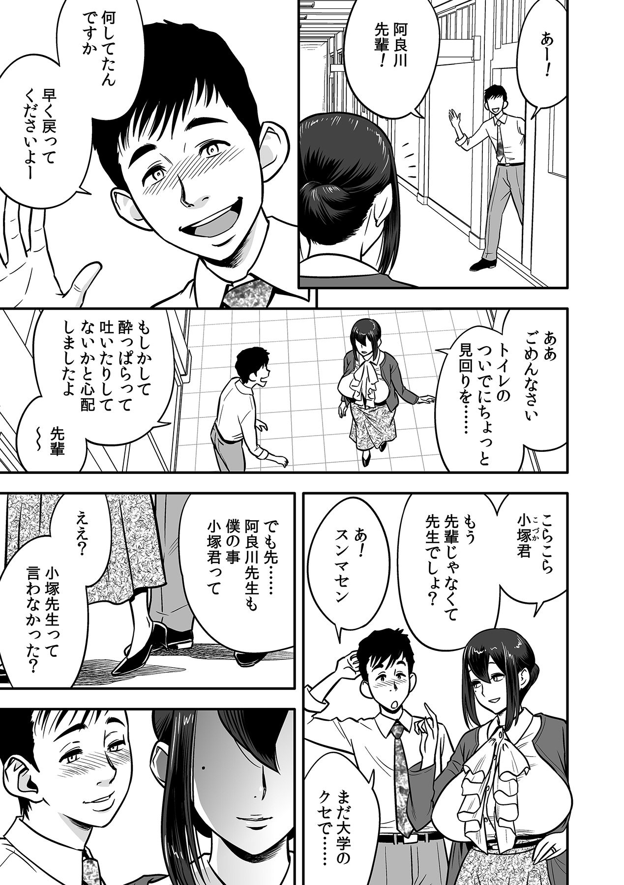 Deisui Shita Hitozuma Kyoushi o Netori! ~Bijin Sanshimai o Kimo Oyaji ga...!~ Ch. 1-7 page 7 full