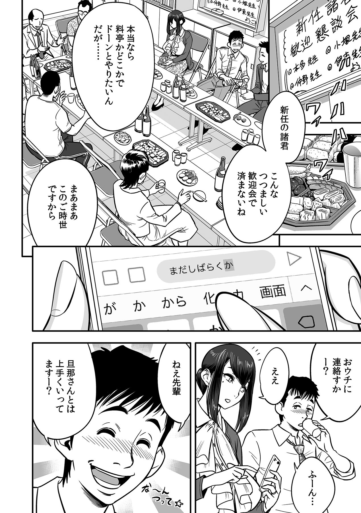 Deisui Shita Hitozuma Kyoushi o Netori! ~Bijin Sanshimai o Kimo Oyaji ga...!~ Ch. 1-7 page 8 full