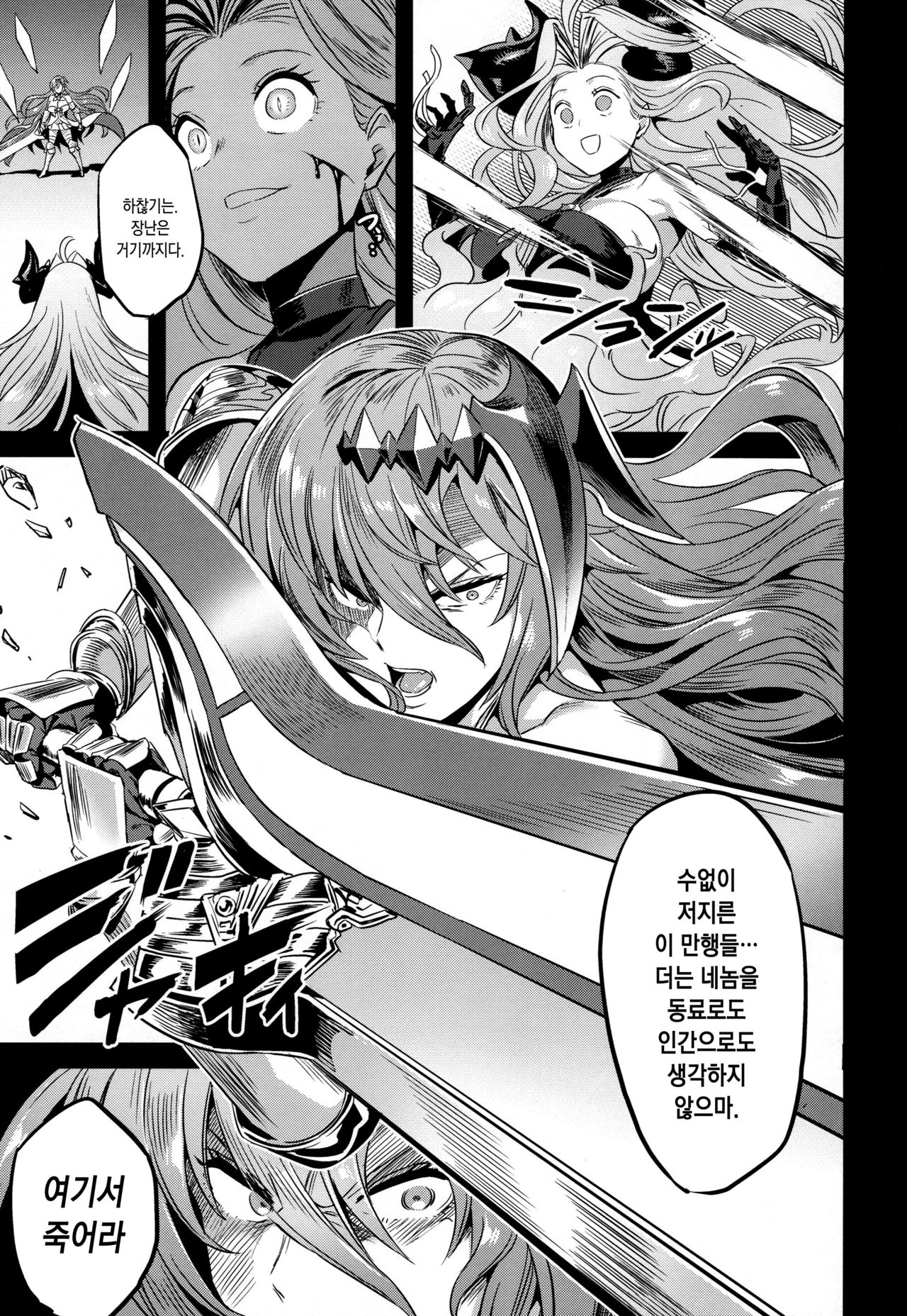Hoshi no Kemono no Inochigoi | 별의 짐승의 목숨구걸 page 12 full