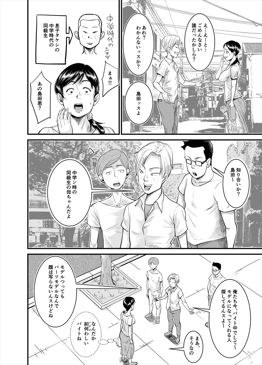 Jimi na Oba-san ga... page 2 full