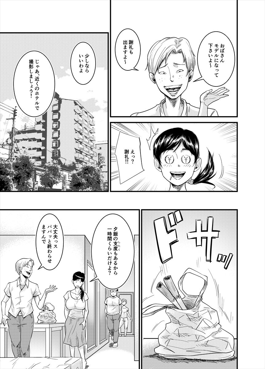 Jimi na Oba-san ga... page 3 full