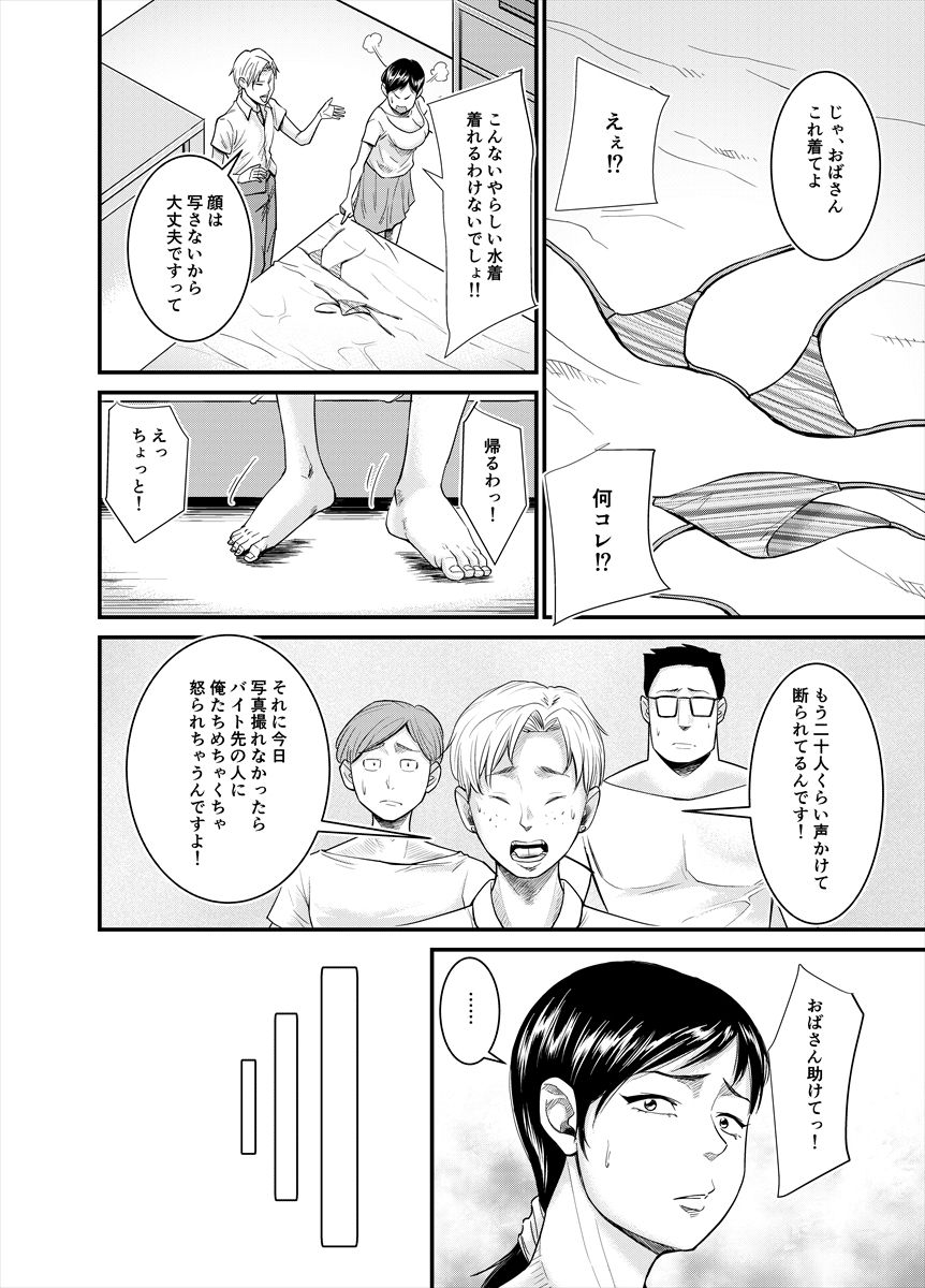 Jimi na Oba-san ga... page 4 full
