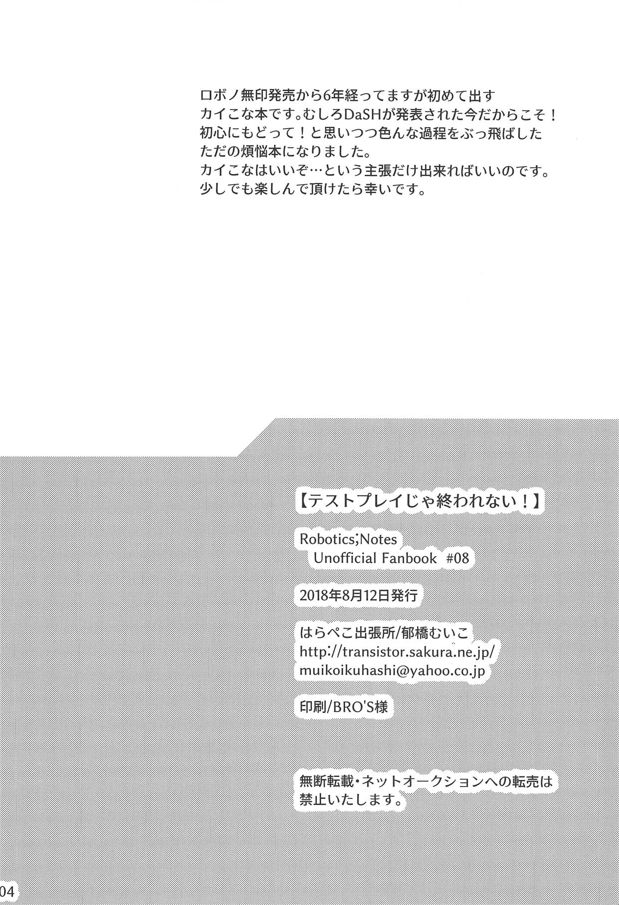 Test Play ja Owarenai! page 3 full
