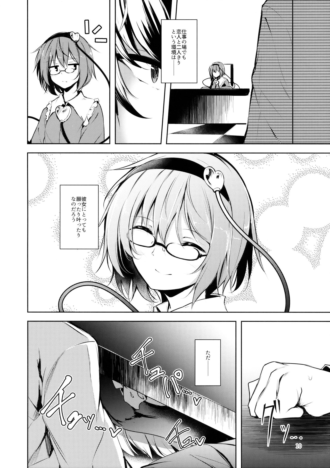 Komeiji Schedule AM page 11 full