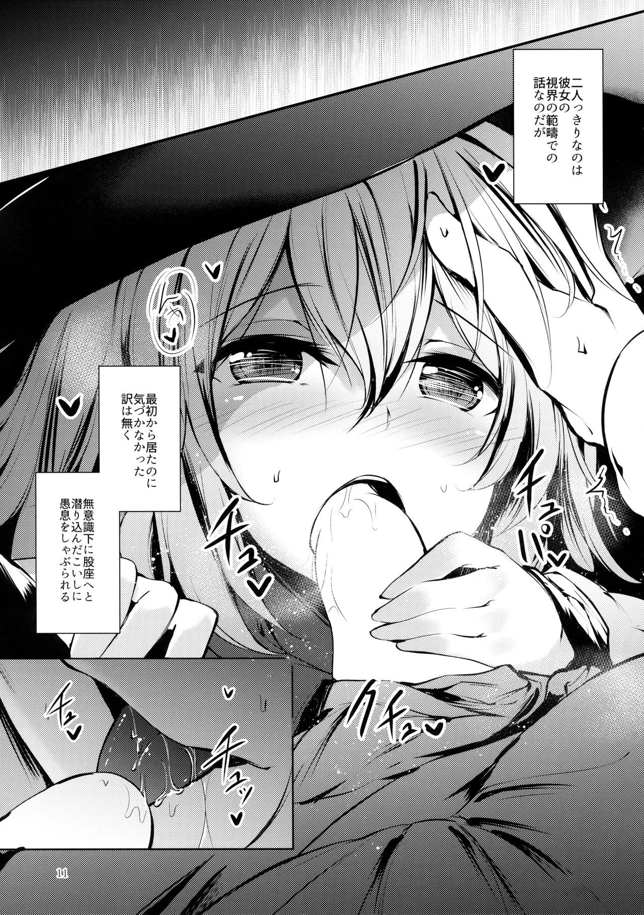 Komeiji Schedule AM page 12 full