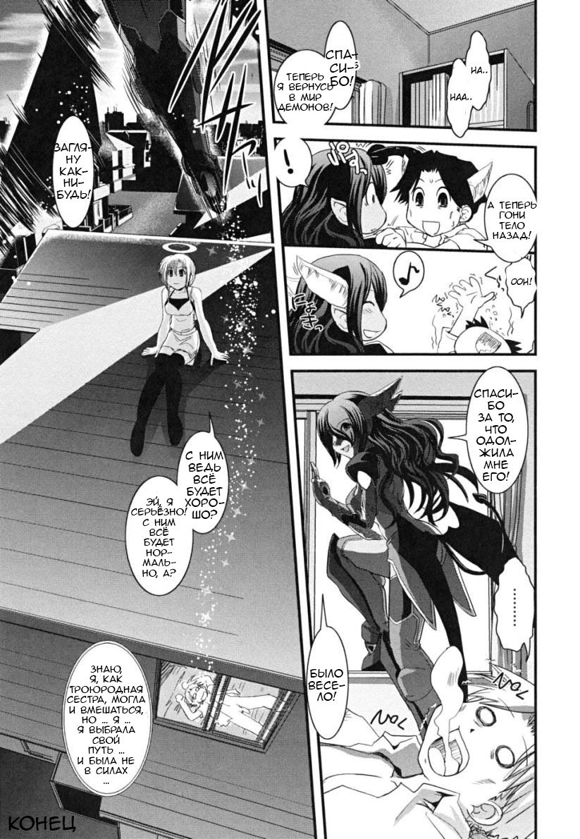 Hakudaku no Tsubasa ~ Azanael ~ - Wing of cloudiness Ch. 3 page 7 full