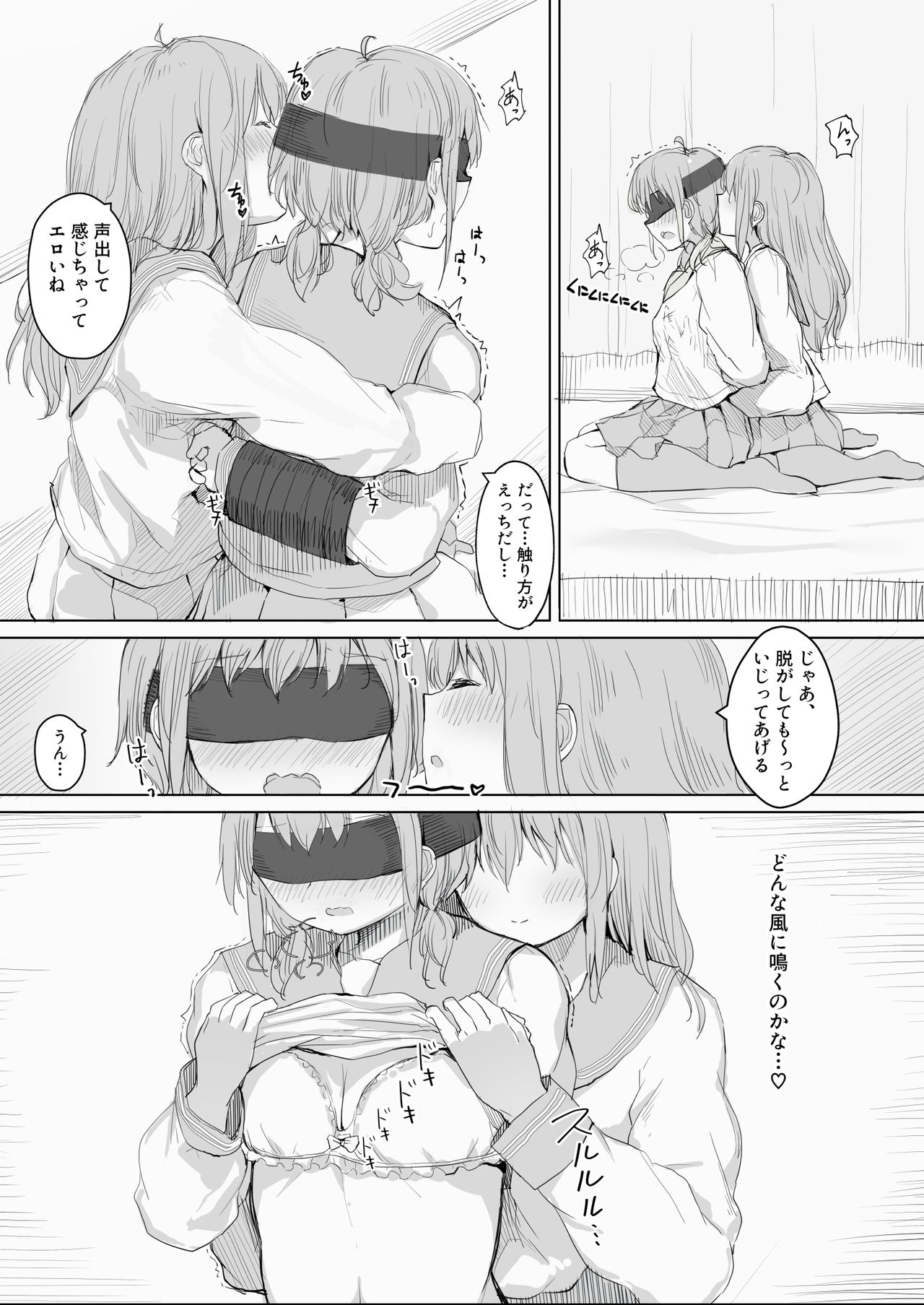 Kanojo ga Kakure Do-M datta Ken. page 11 full