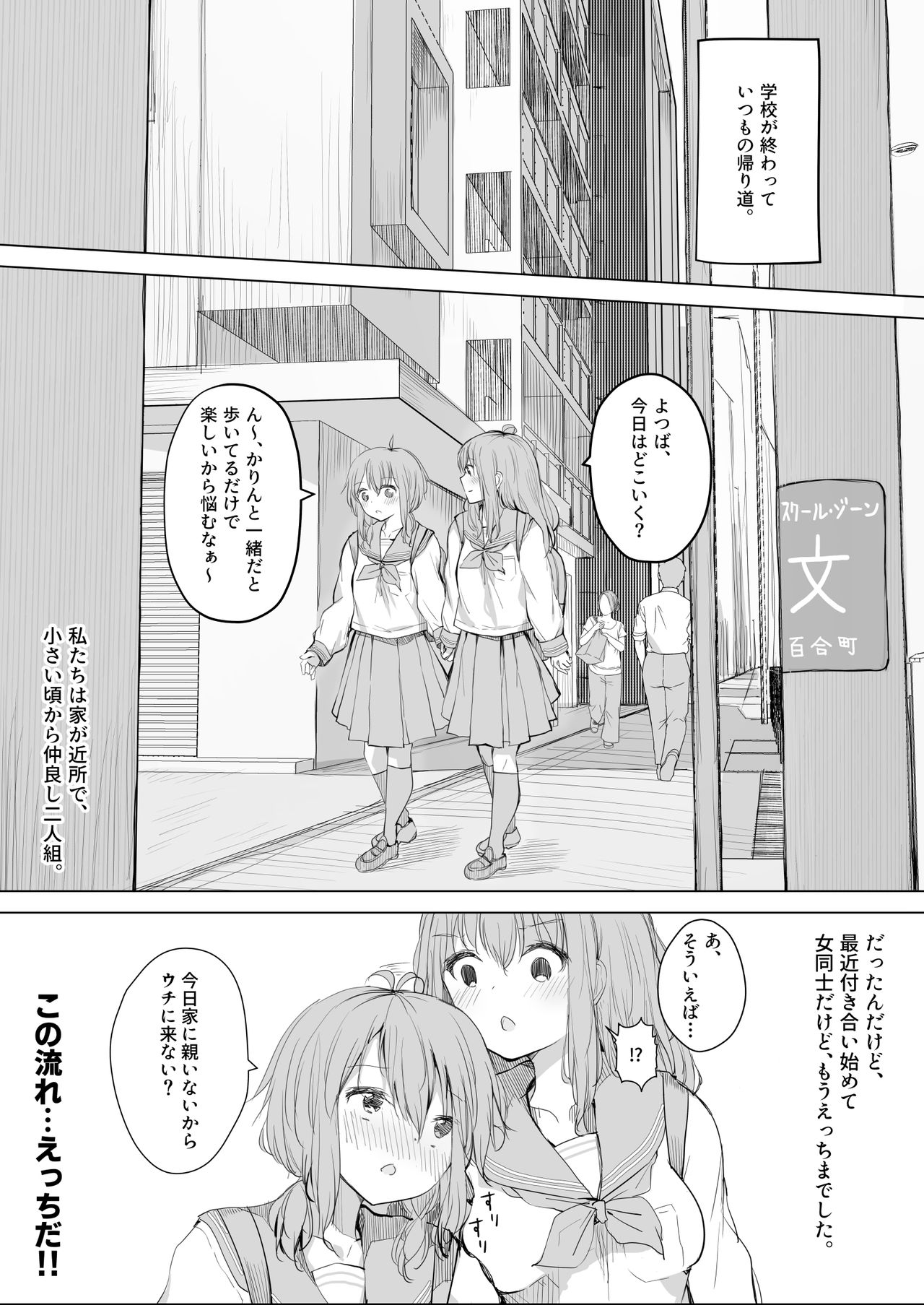 Kanojo ga Kakure Do-M datta Ken. page 3 full