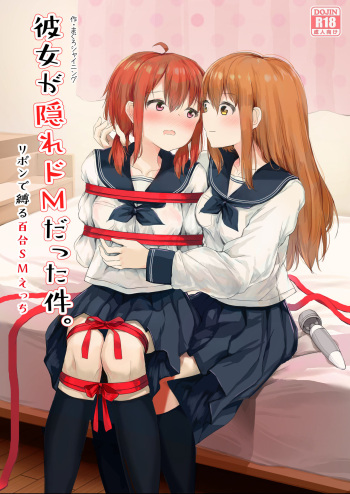 [Tsuna Sando (Maguro Shining)] Kanojo ga Kakure Do-M datta Ken. cover