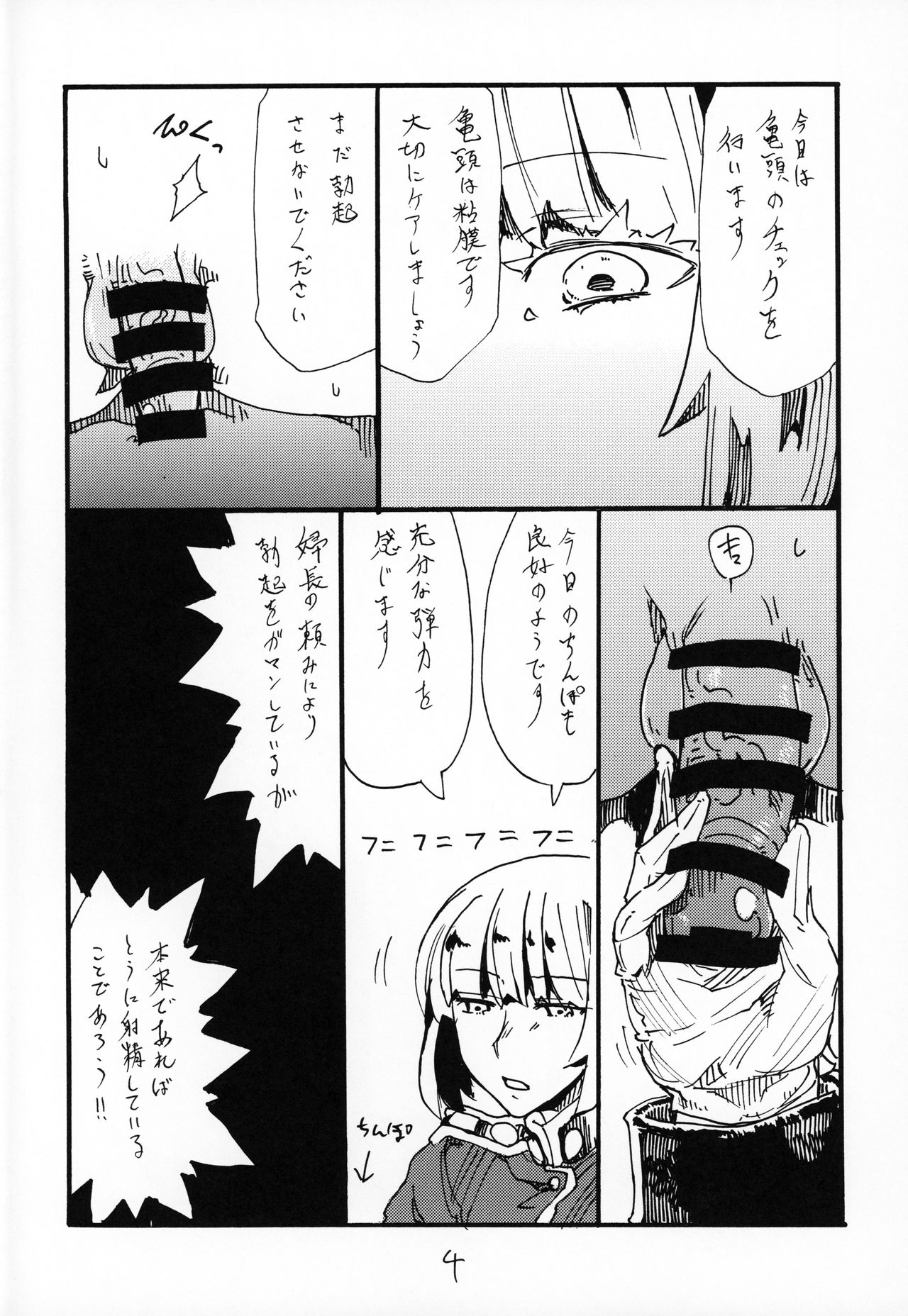 Futomomo de Hasande Itadaite Shasei Suru no ga Saikin Suki desu page 3 full