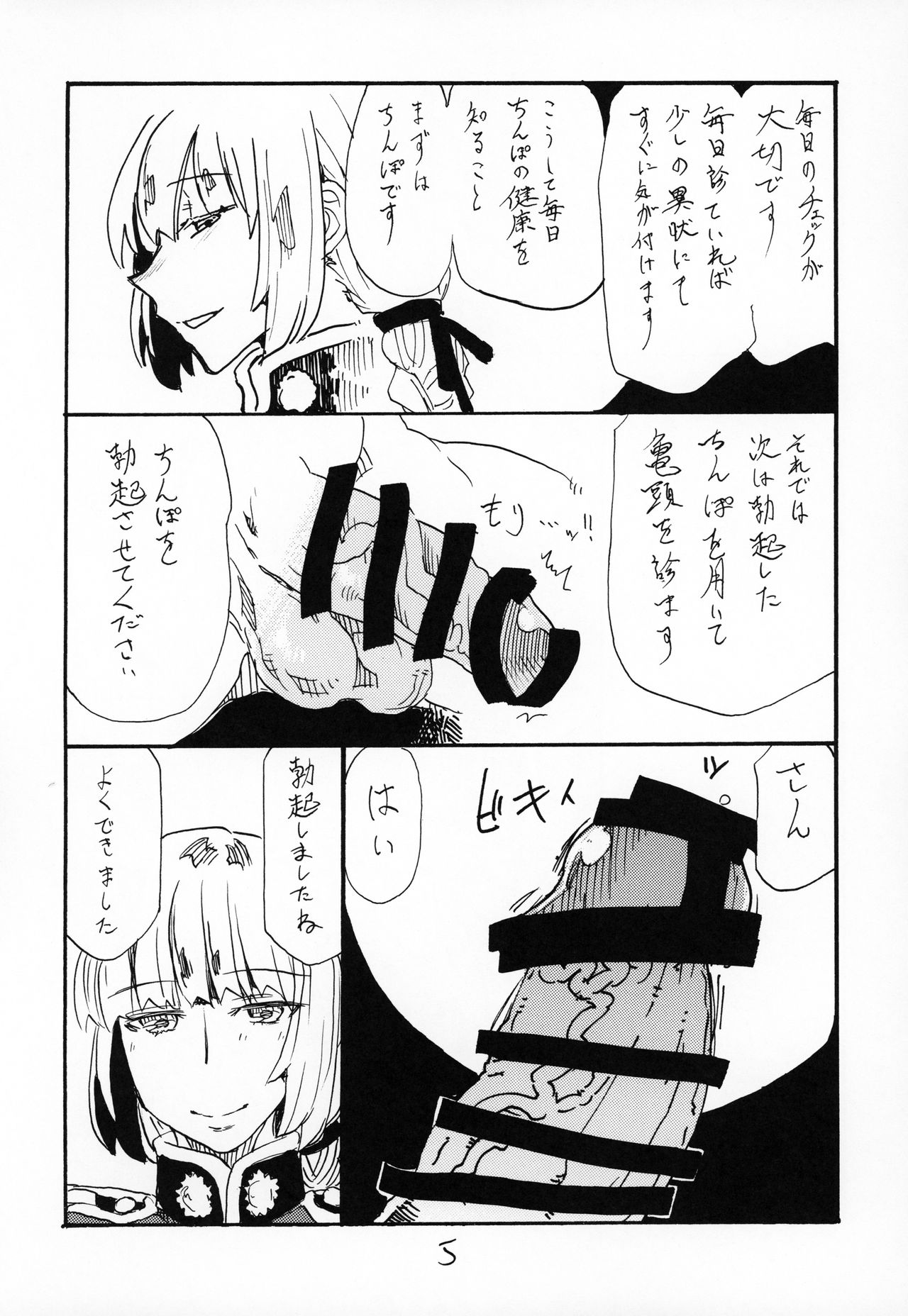 Futomomo de Hasande Itadaite Shasei Suru no ga Saikin Suki desu page 4 full