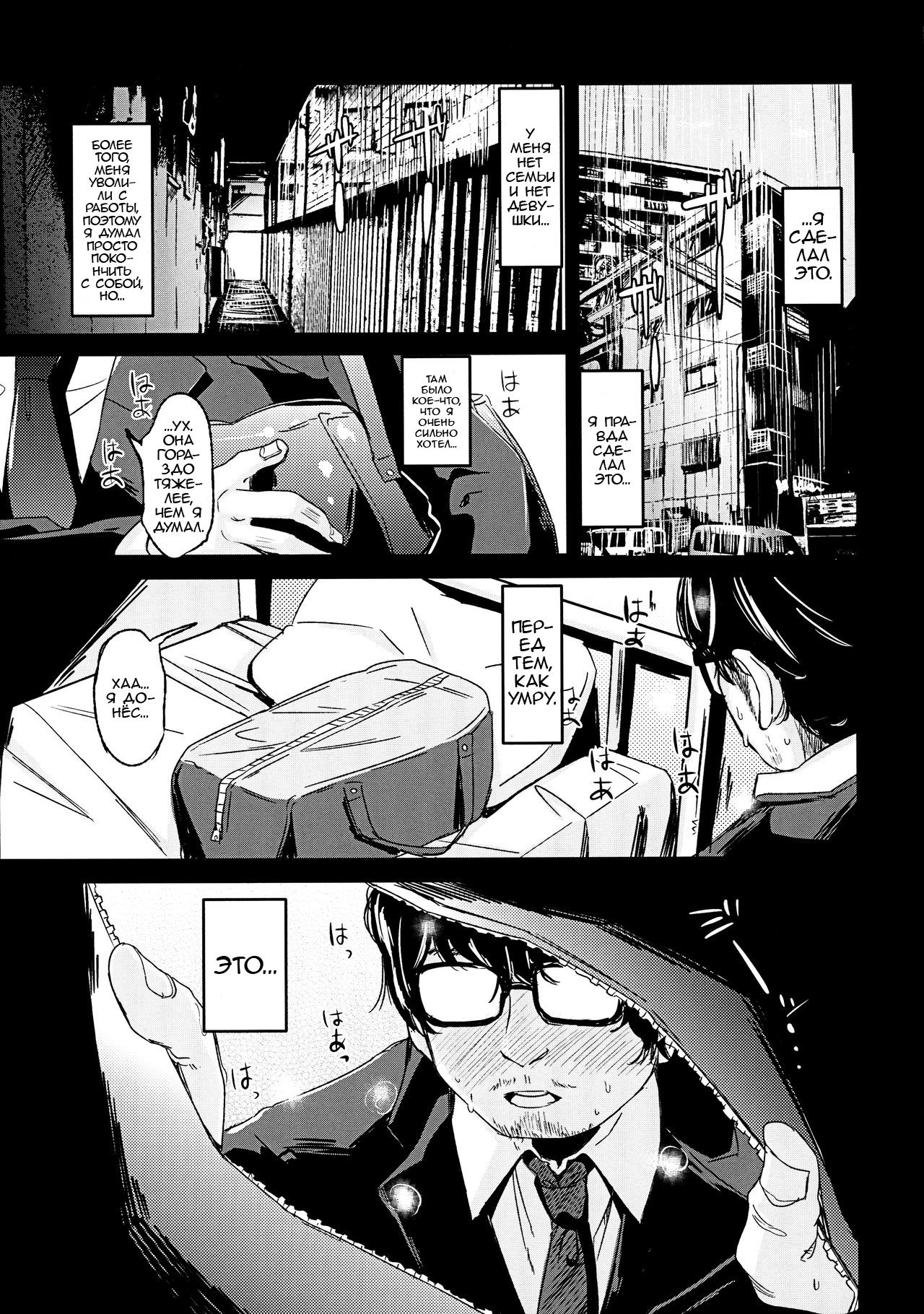 Shoujo Terrarium page 3 full