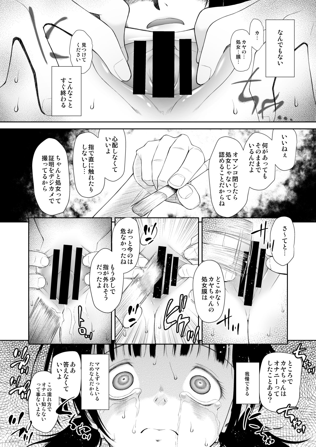 Shojo Kushige page 11 full
