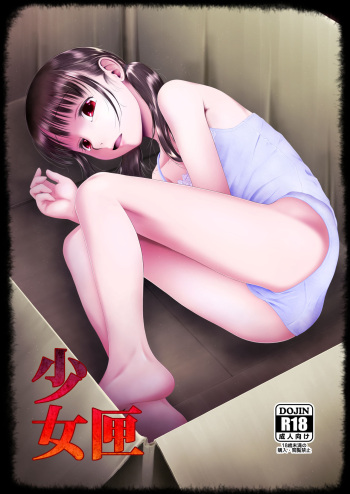 [Nyuuseihin (Dantetsu)] Shojo Kushige [Digital] cover