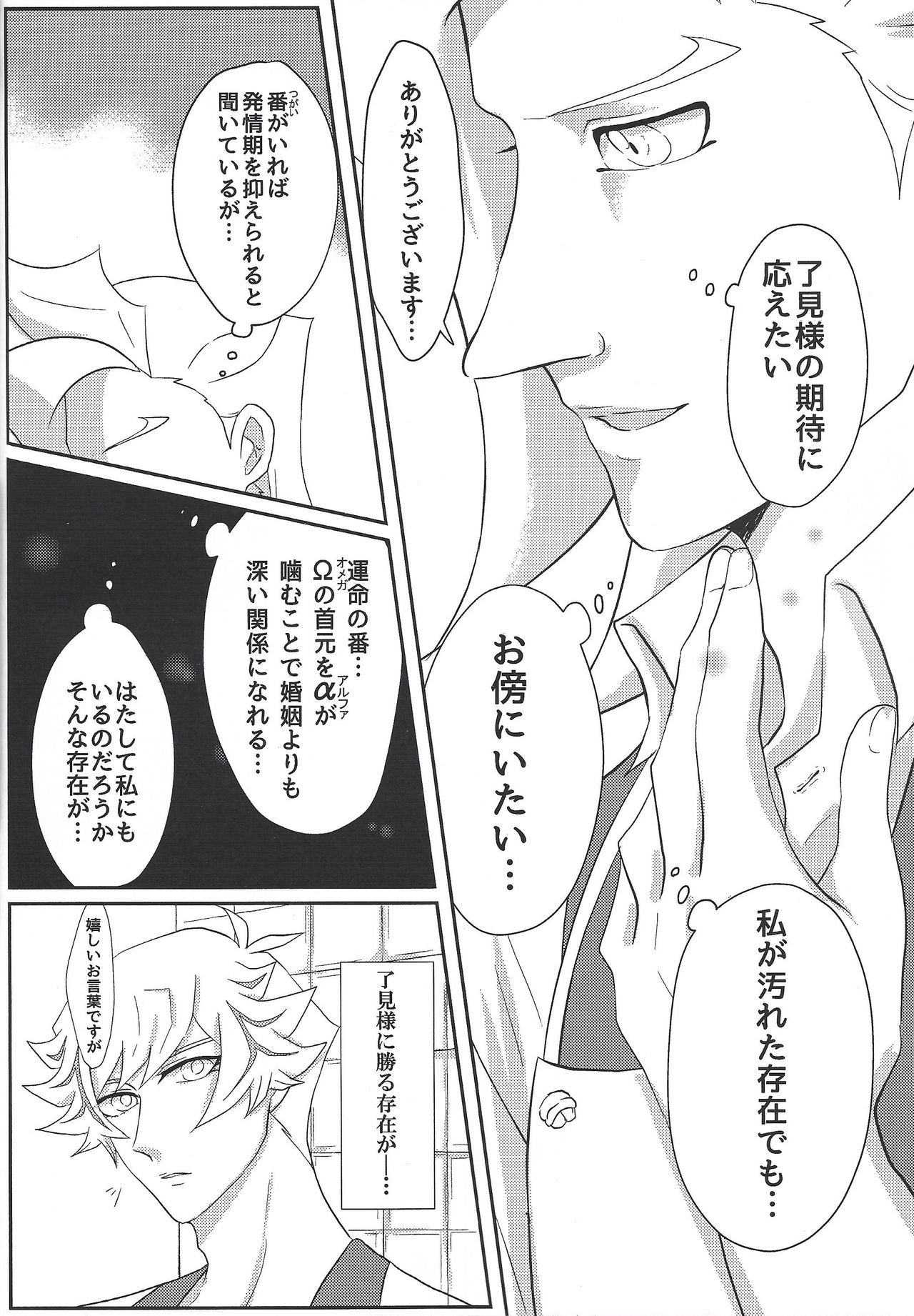 Unmei ni wa Narenai page 11 full
